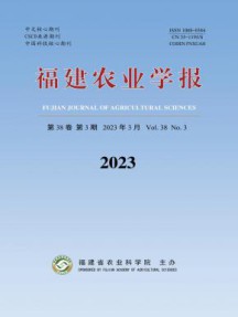 福建农业学报